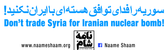 تداوم گفتگوهای هسته ای ایران، «مجوزی است برای ادامه خونریزی» در سوریه، عراق، لبنان و فلسطین